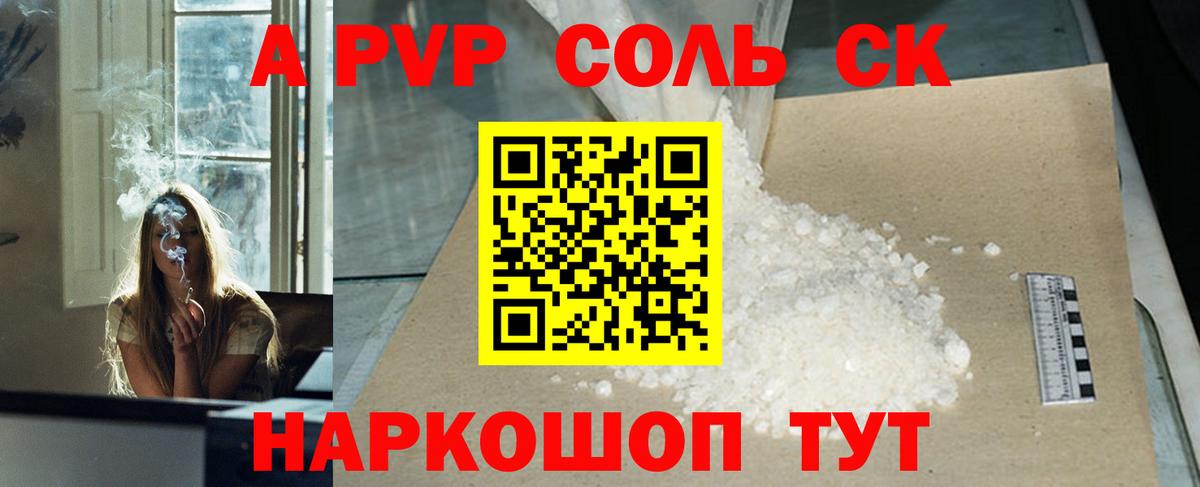 APVP Crystall  Alfa_PVP  Шебекино  А ПВП СК  Alpha-PVP VHQ  магазин продажи наркотиков  Вход с VPN 