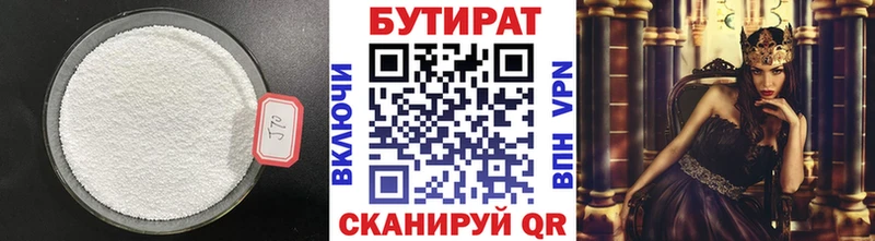 Бутират вода  Шебекино 