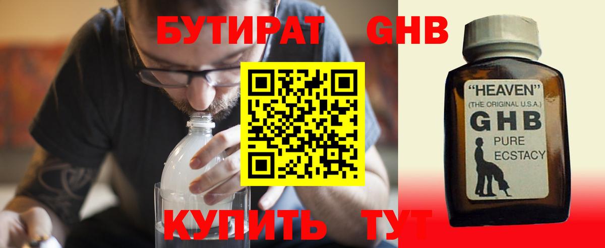 БУТИРАТ 1.4BDO  Вход с VPN  Шебекино 