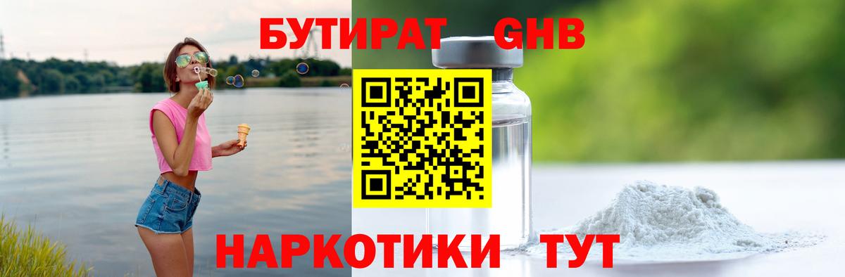 БУТИРАТ 99% Шебекино