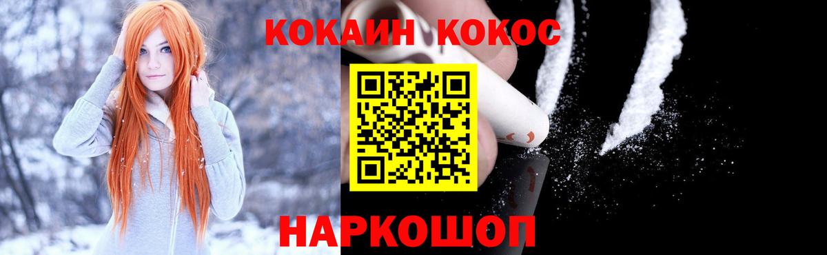 COCAIN 99%  КОКАИН Колумбийский  Шебекино  Вход с VPN 