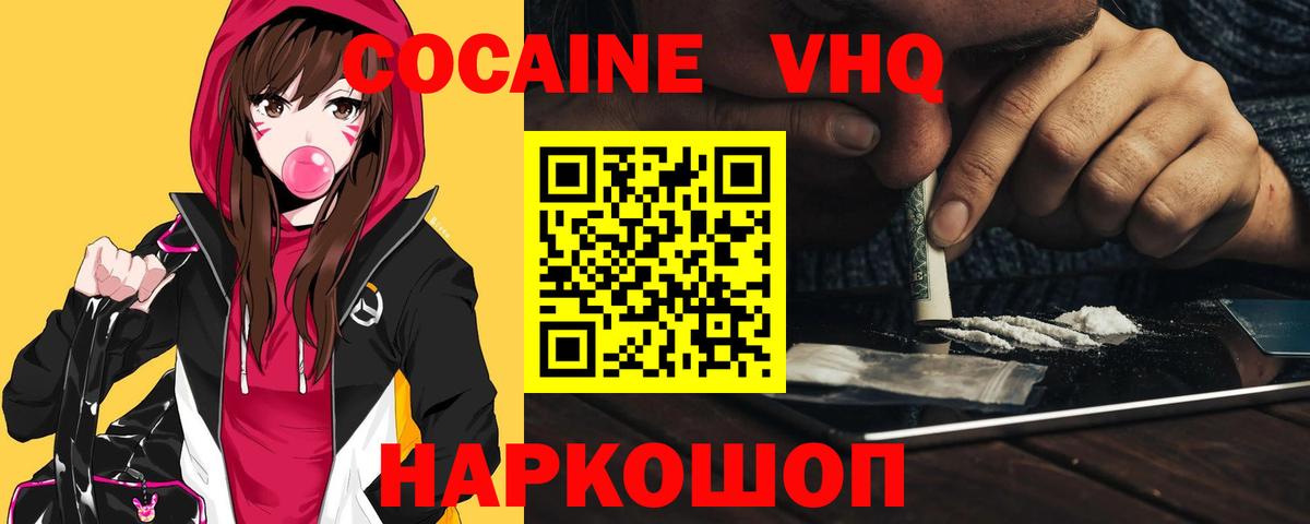 Кокаин VHQ Шебекино