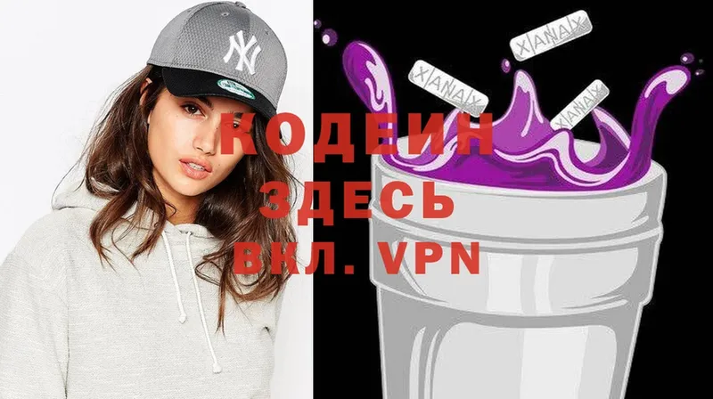 Кодеин Purple Drank  площадка клад  Шебекино  гидра ССЫЛКА 