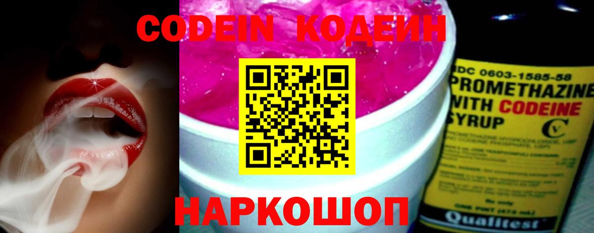 Кодеин напиток Lean (лин)  Вход с VPN  Кодеиновый сироп Lean Purple Drank  Шебекино 
