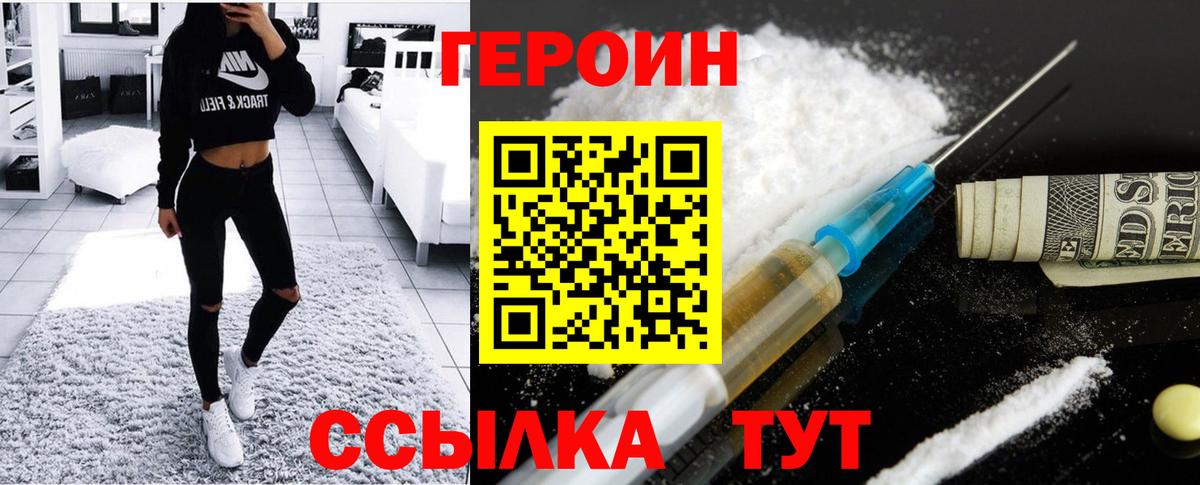 Героин хмурый Шебекино