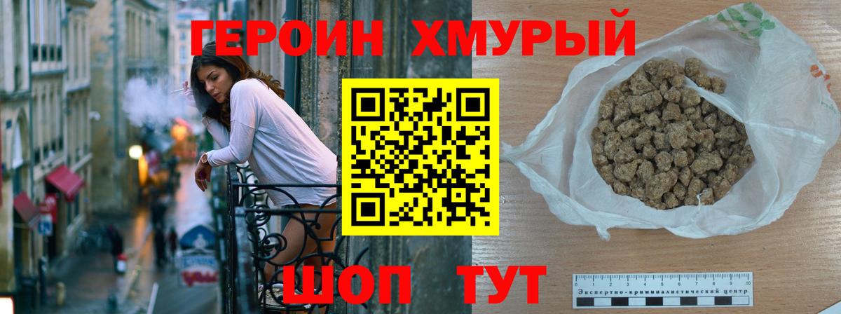 Героин белый Шебекино