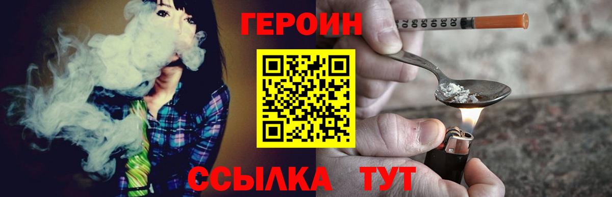 Шебекино  Героин  Вход с VPN  Героин Heroin 