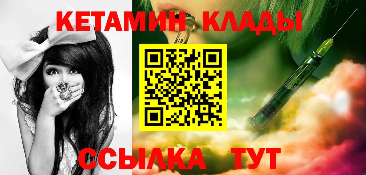 КЕТАМИН VHQ  Шебекино 
