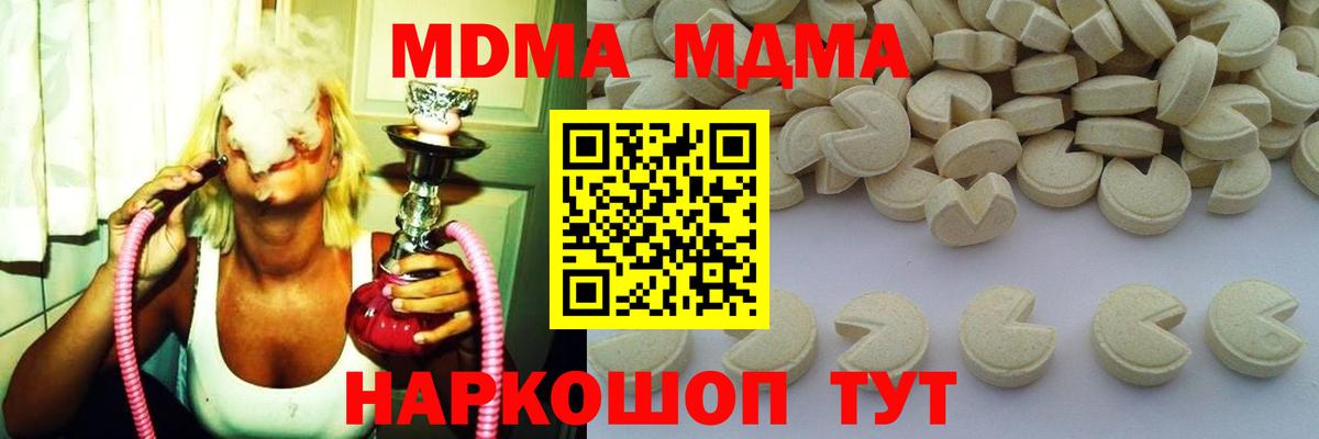 МДМА crystal  Вход с VPN  Шебекино 