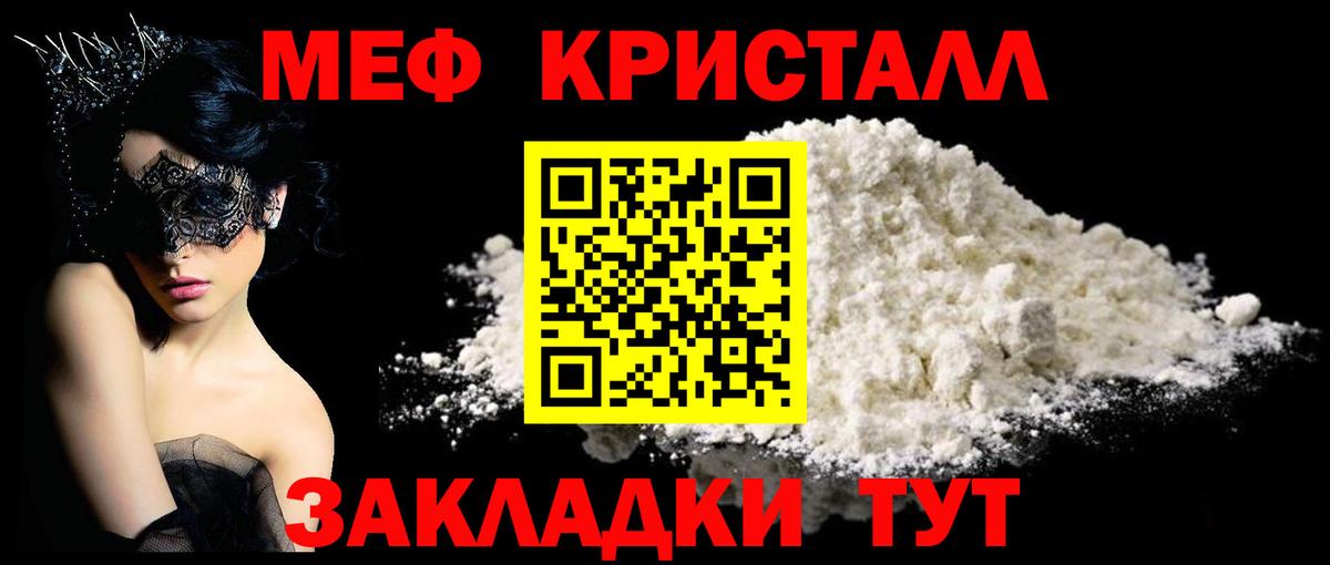 Шебекино  Меф  Меф мука  Вход с VPN  МЯУ-МЯУ кристаллы 