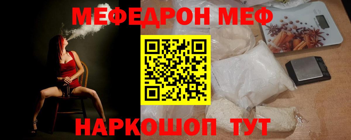 Мефедрон кристаллы Шебекино