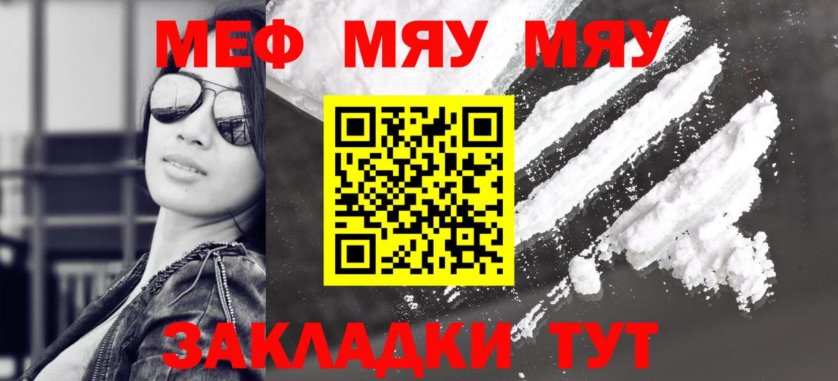 МЕФ мяу мяу  Меф VHQ  Мефедрон  Шебекино 