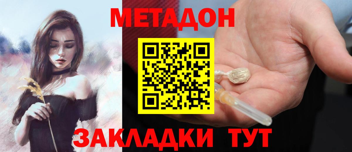 Шебекино  Метадон VHQ  Вход с VPN 