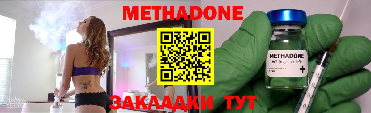 Метадон VHQ  Метадон methadone  гидра сайт  Шебекино 
