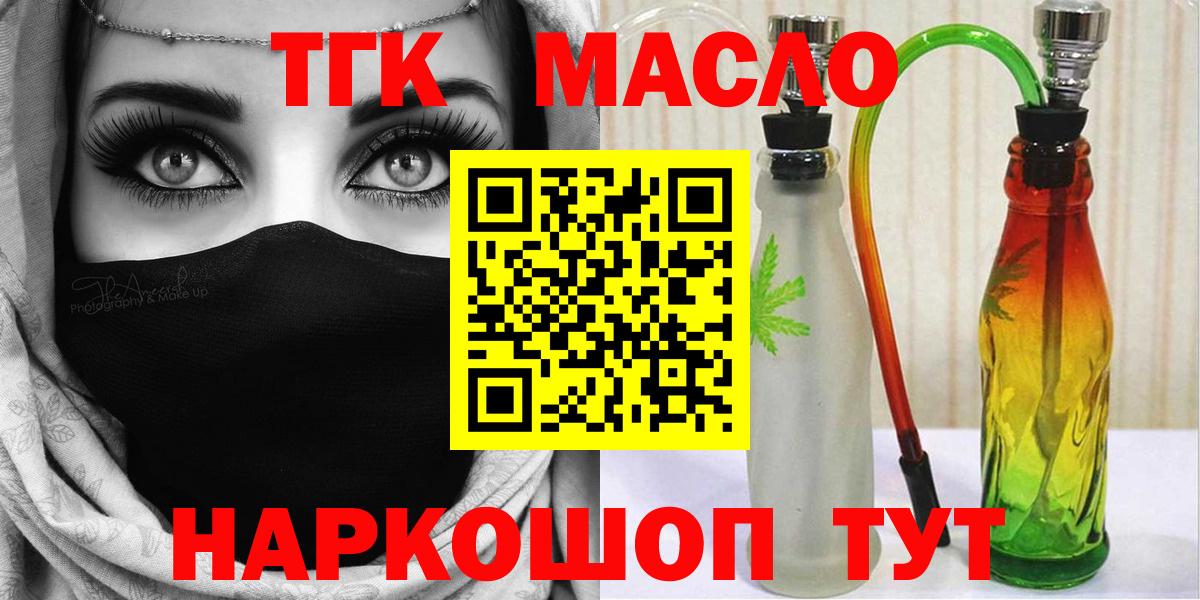 Шебекино  ТГК гашишное масло  Дистиллят ТГК вейп с тгк  Вход с VPN 