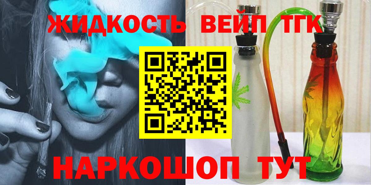 что такое наркотик  ТГК вейп  Шебекино  ТГК Wax 